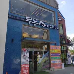 무등산 초밥 참치 리뷰 사진