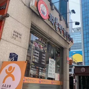 차돌박힌쭈꾸미 리뷰 사진
