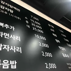원조감자탕 일미집 리뷰 사진