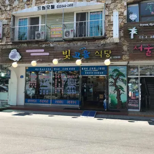 빛고을식당 리뷰 사진