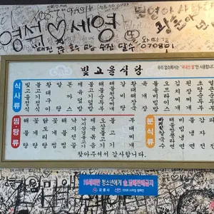 빛고을식당 리뷰 사진