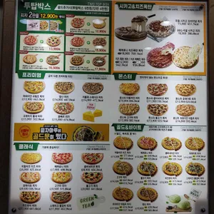 피자마루 리뷰 사진