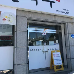 백일칼국수 리뷰 사진