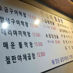 JAM곱창 리뷰 사진