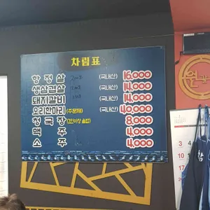 원갈비 리뷰 사진