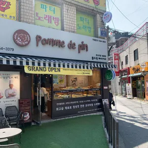 폼드팡 리뷰 사진