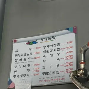 광명가마솥곰탕 리뷰 사진