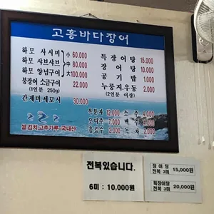 고흥바다장어숯불구이 리뷰 사진