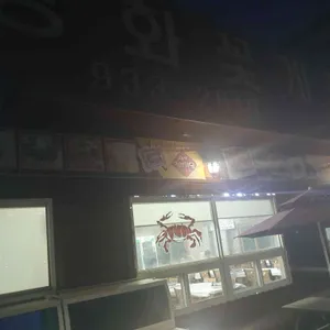 강화꽃게집 리뷰 사진