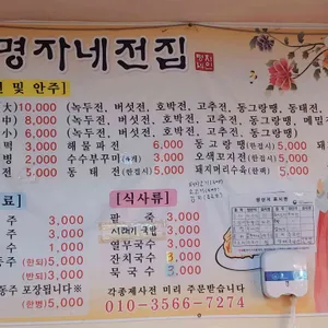 명자네전집 리뷰 사진