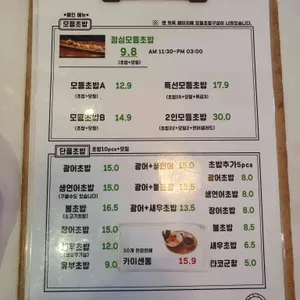 가정초밥 리뷰 사진