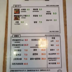 가정초밥 리뷰 사진