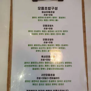 가정초밥 리뷰 사진