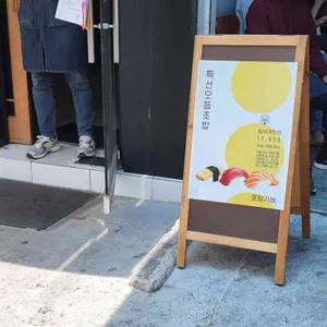 가정초밥 리뷰 사진