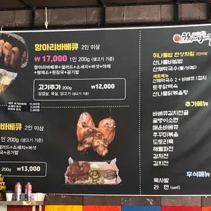 산골 항아리바베큐 리뷰 사진