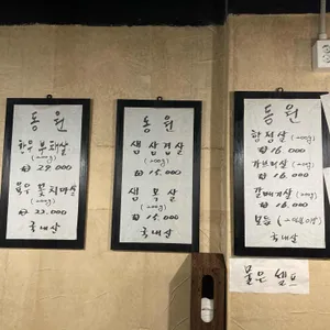 동원 생돼지 연탄구이 리뷰 사진
