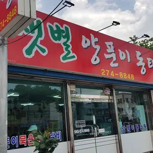 샛별양푼이동태탕 리뷰 사진