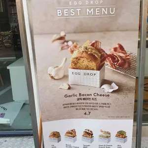 에그드랍 리뷰 사진