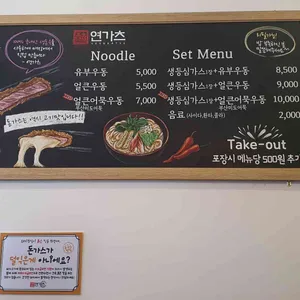 연가츠 리뷰 사진