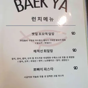 백야 리뷰 사진