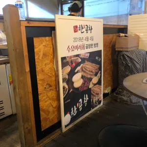 은평한우곱창 리뷰 사진
