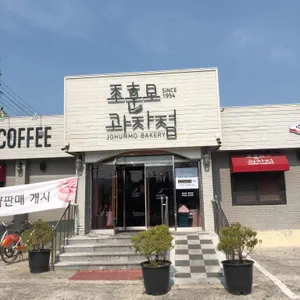 조훈모과자점 리뷰 사진