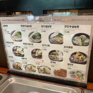 명가원설농탕 리뷰 사진