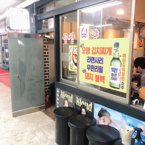 깡장양곱창 리뷰 사진
