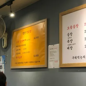 깡장양곱창 리뷰 사진