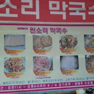 원소리 막국수 리뷰 사진