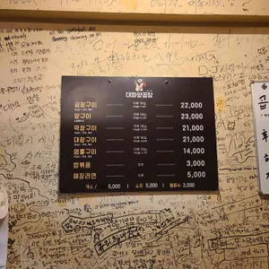 대파 양곱창 리뷰 사진