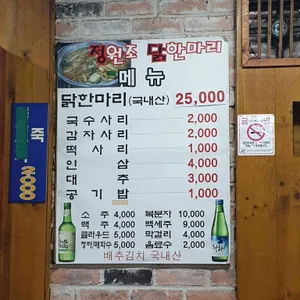 정원조 닭한마리 리뷰 사진