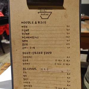 호록 리뷰 사진