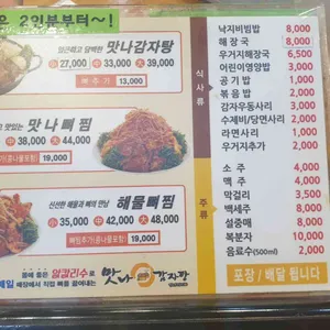 맛나감자탕 리뷰 사진