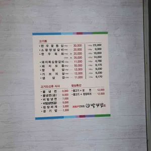 박대감 리뷰 사진
