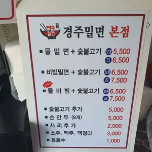 경주밀면 리뷰 사진