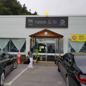 드리 리뷰 사진