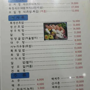 노량진 횟집 리뷰 사진