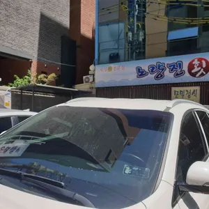 노량진 횟집 리뷰 사진