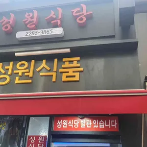 성원식품 리뷰 사진