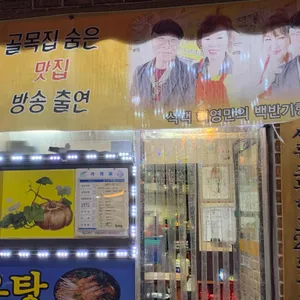 골목집 리뷰 사진