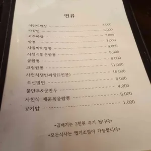 조선대반점 리뷰 사진