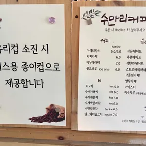 수만리커피 리뷰 사진