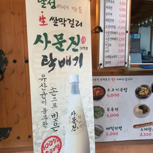 사문진 주막촌 리뷰 사진