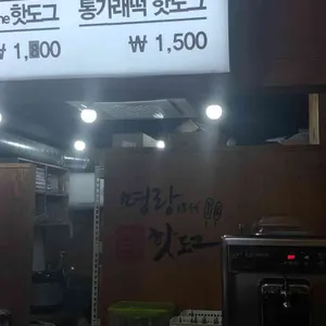 명랑시대쌀핫도그 리뷰 사진