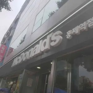 맥도날드 리뷰 사진