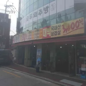 무한리필대박집 리뷰 사진
