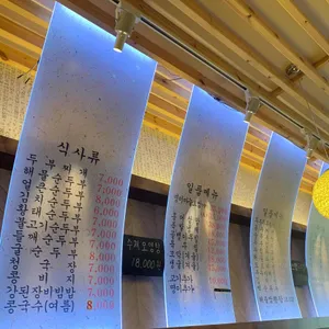 뚜부집 리뷰 사진