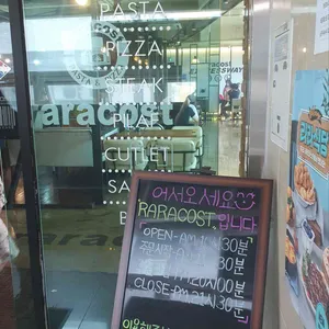 라라코스트 리뷰 사진