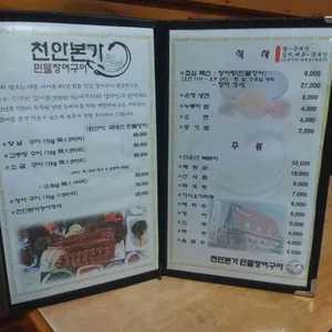 천안본가 리뷰 사진